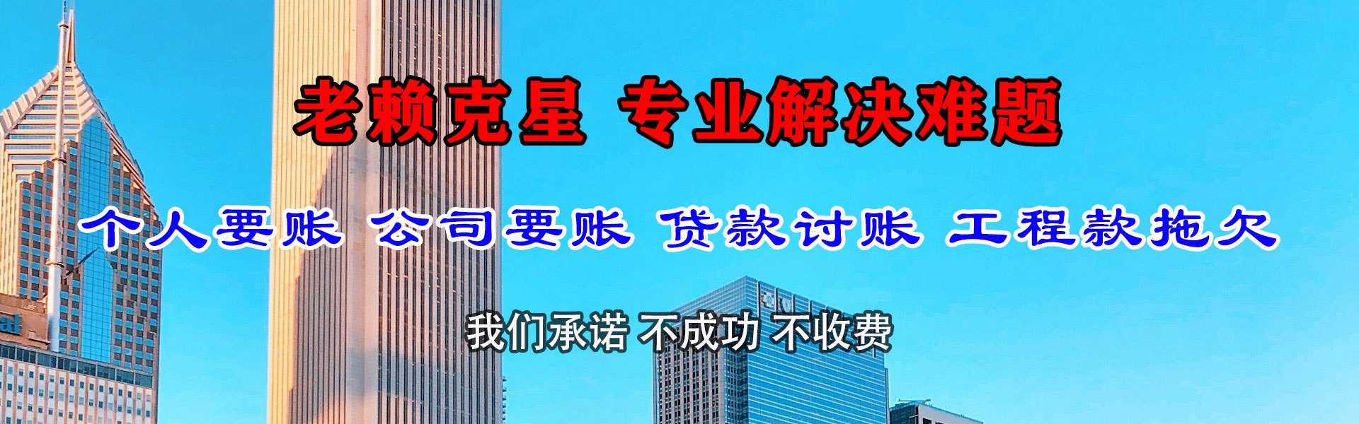 烈山收债公司